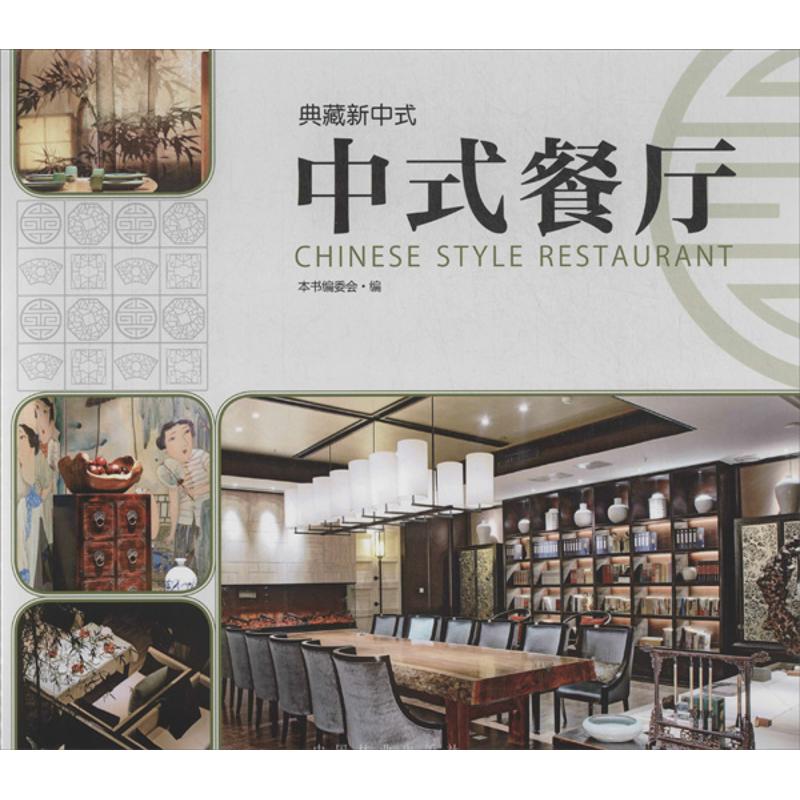 中式餐厅 
