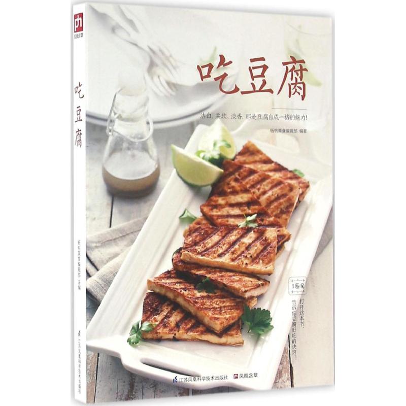 吃豆腐