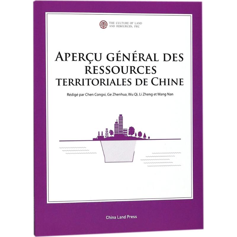 中国国土资源概况