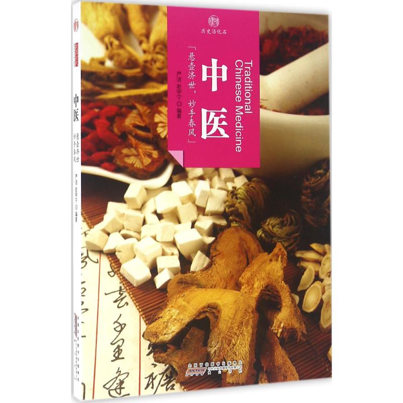 中医