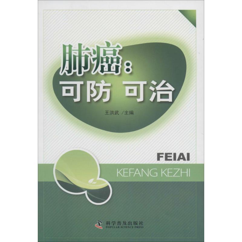 肺癌