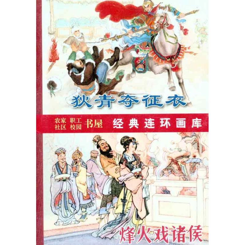 古代传奇集萃（共6册）