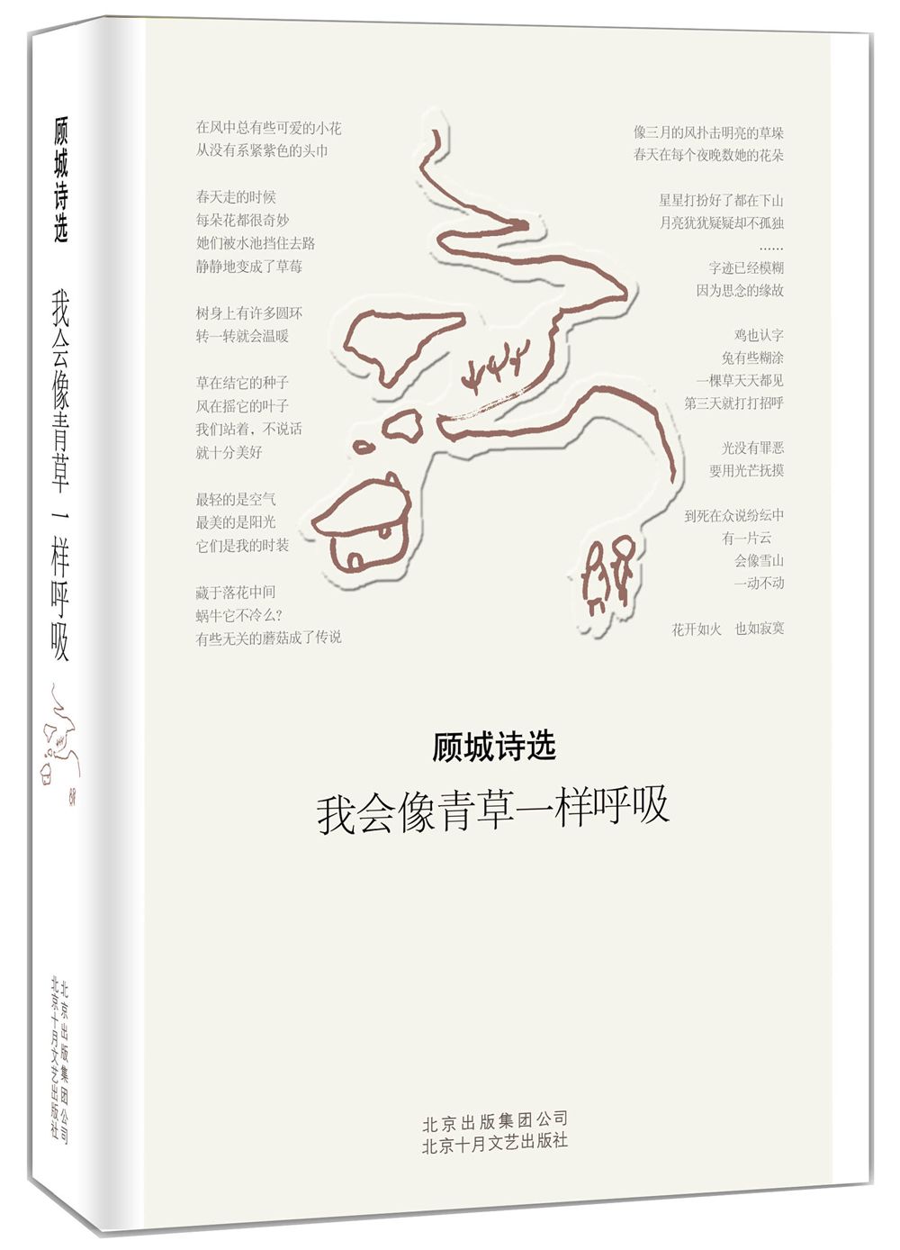 我会像青草一样呼吸