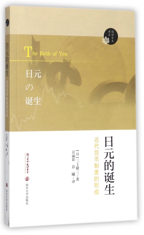 日元的诞生(近代货币制度的形成)