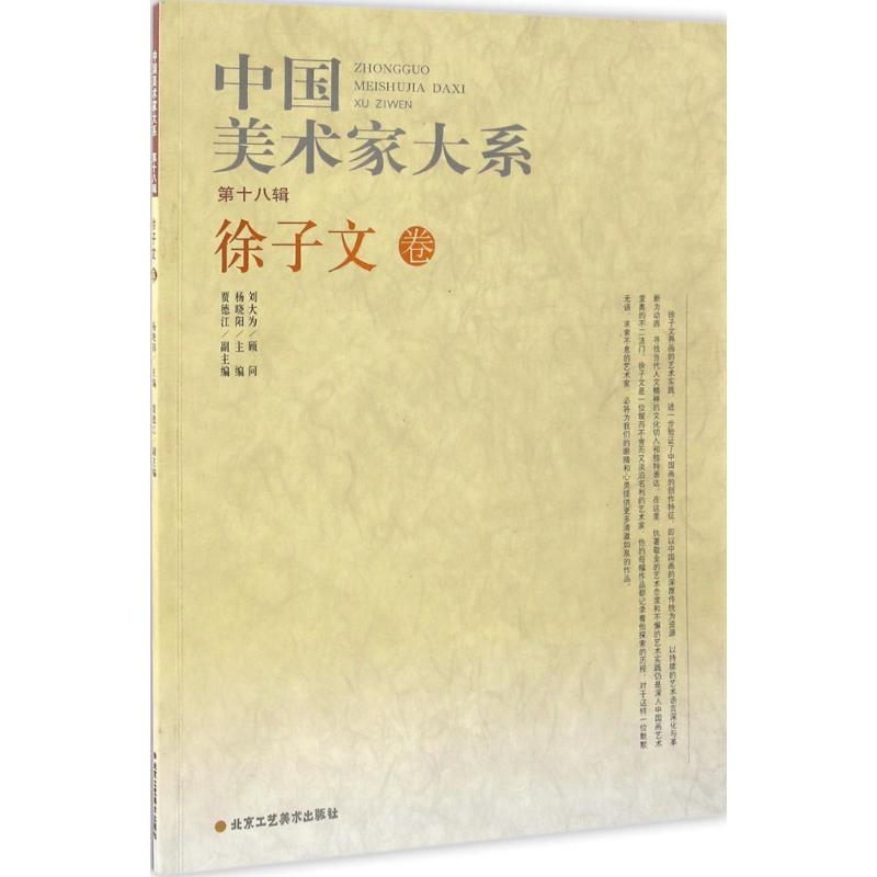 中国美术家大系第18辑.杨渝光卷