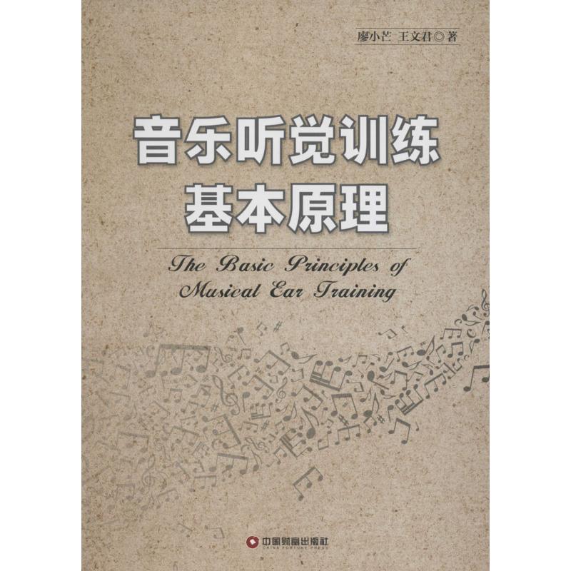 音乐听觉训练基本原理