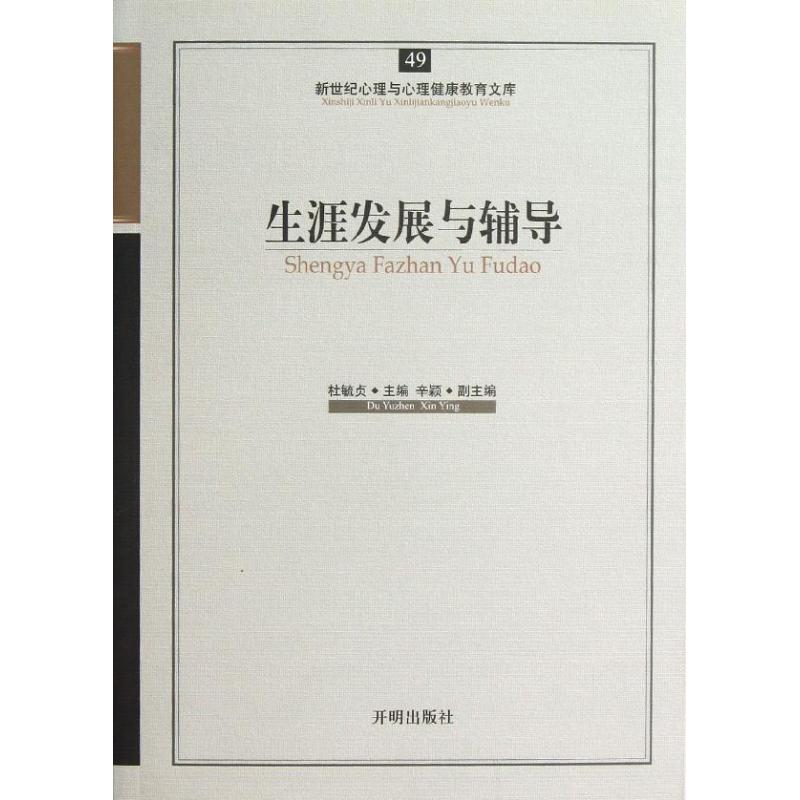 生涯发展与辅导