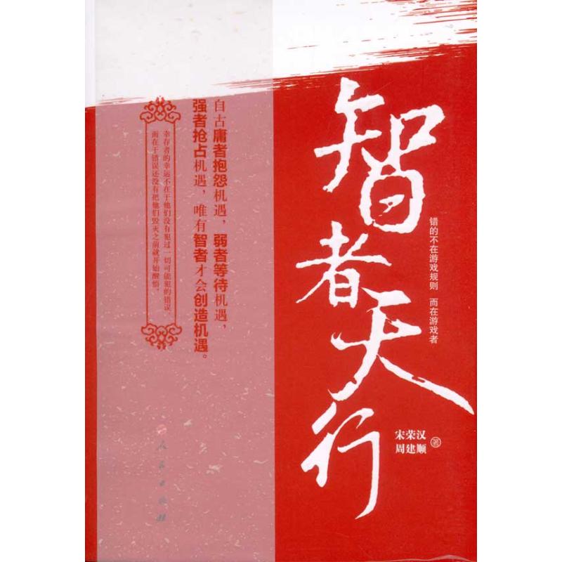 智者天行