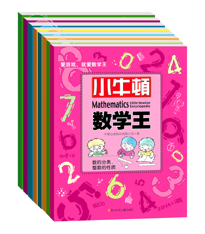 小牛顿数学王第二辑(套装共8册)