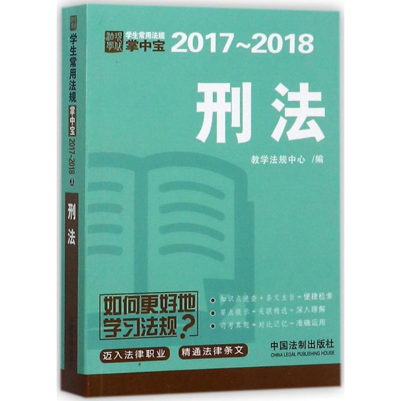 刑法