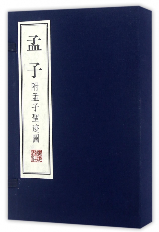 孟子(上下)(精)