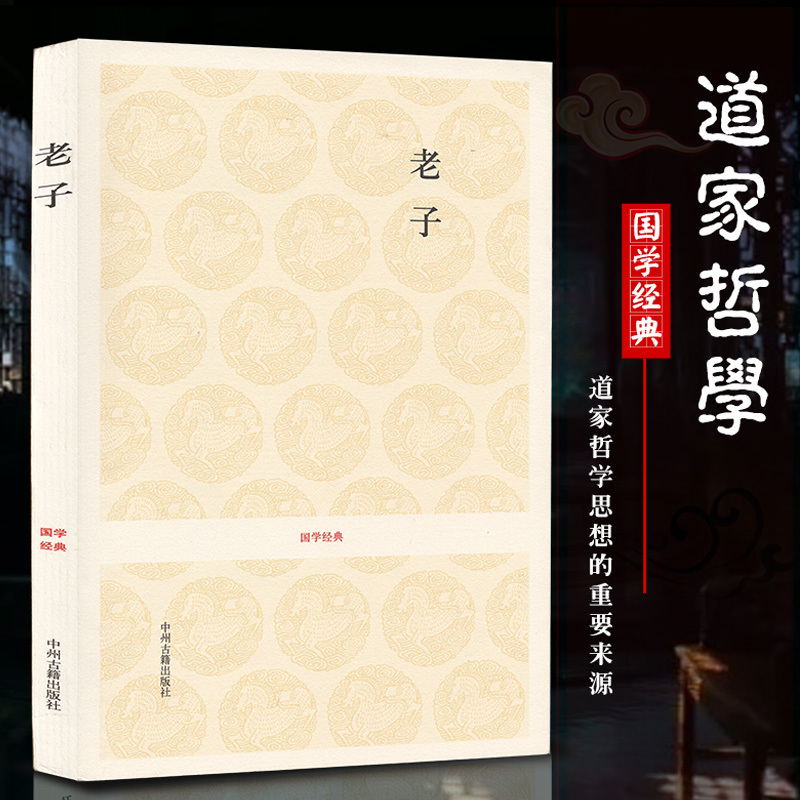 老子全81章完整版全集王弼注老子道德经原