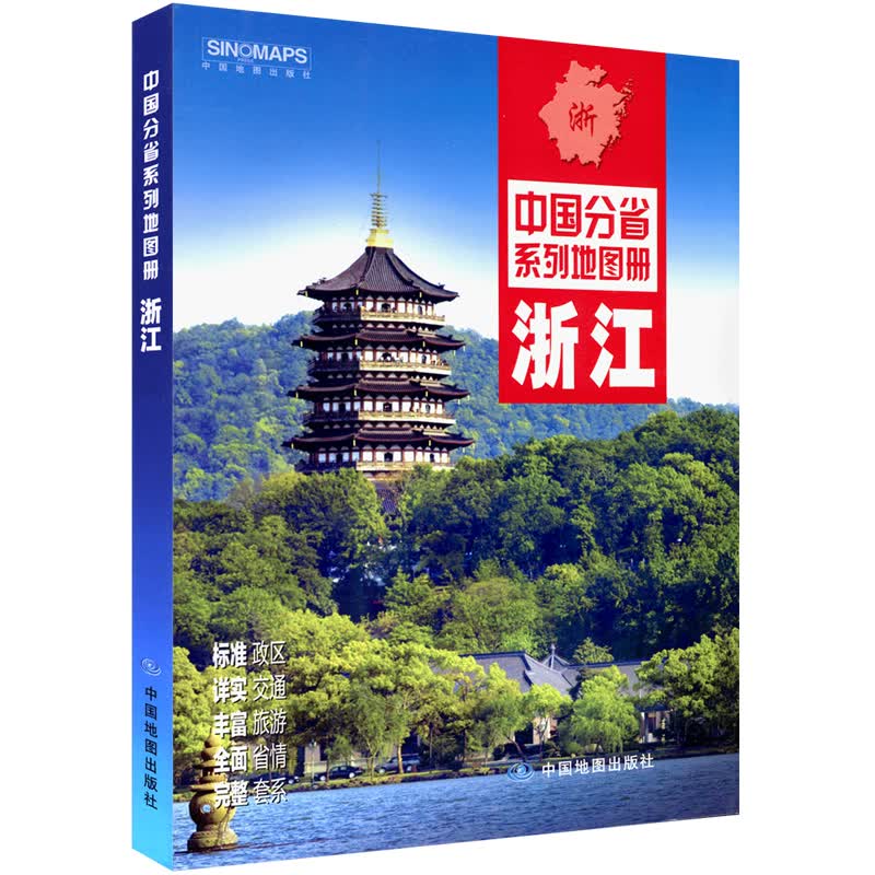 2022新 浙江省地图册 介绍省情政区地形交通旅游书籍