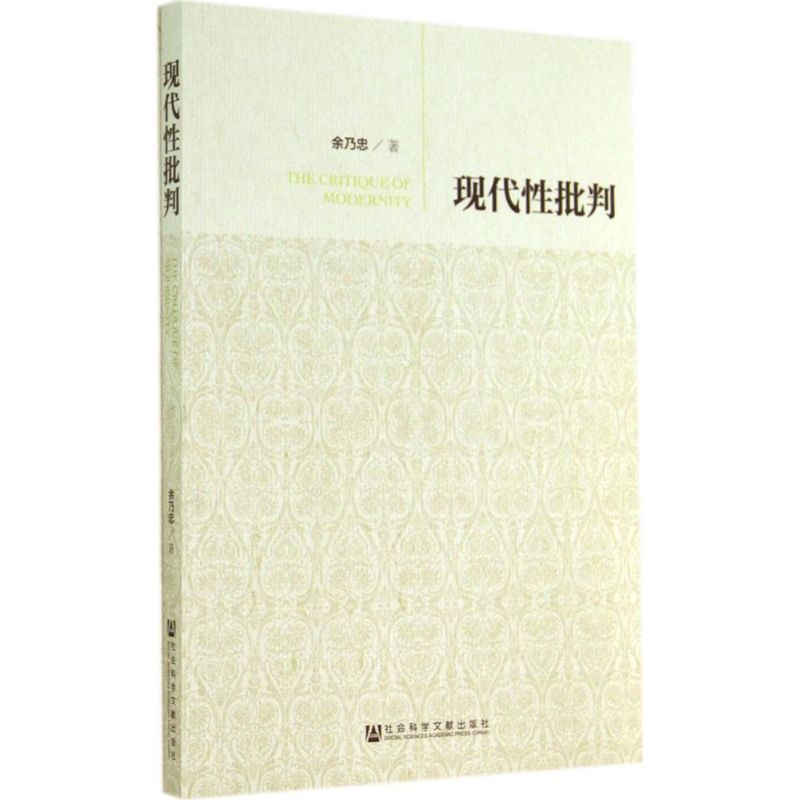 现代性批判