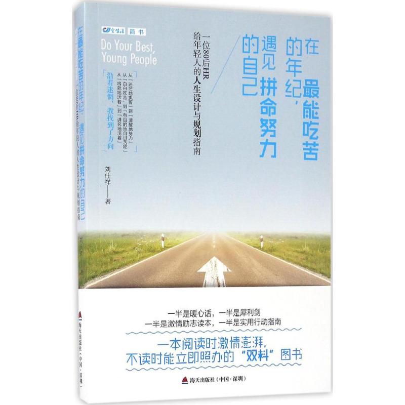在最能吃苦的年纪,遇见拼命努力的自己