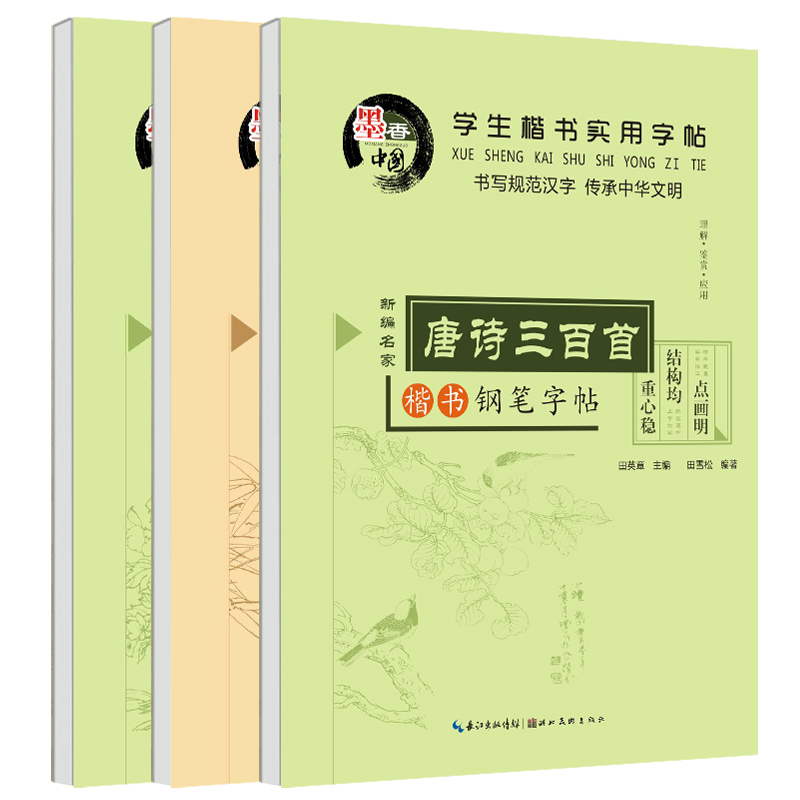 田英章字帖楷书行楷入门练字帖儿童钢笔硬笔书法练习字帖成人 中小学生书法字帖临摹控笔训练描红练字本 【全3册】国学字帖