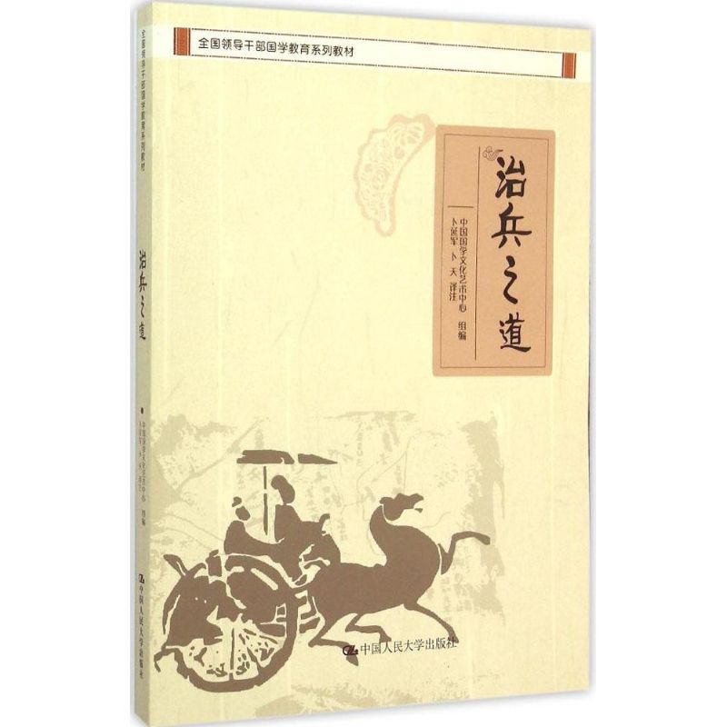 治兵之道