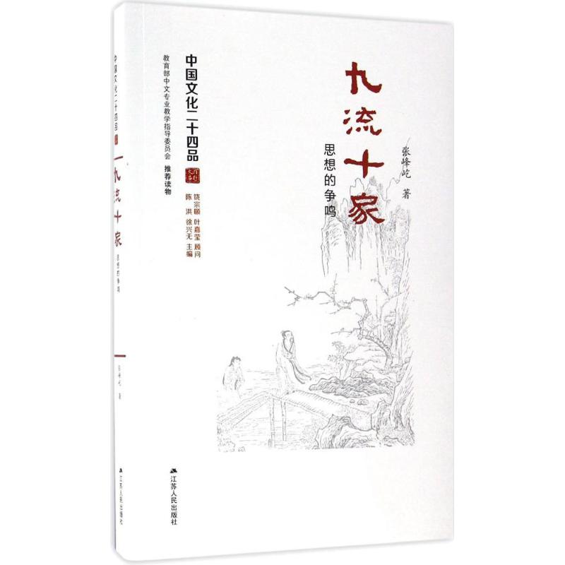 九流十家
