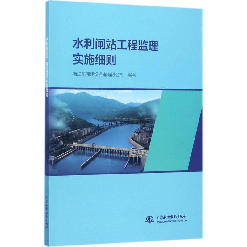 水利闸站工程监理实施细则