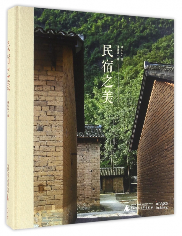 民宿之美(精)