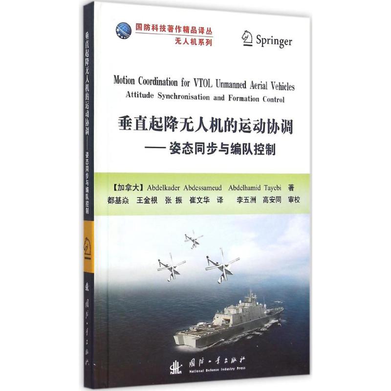 垂直起降无人机的运动协调