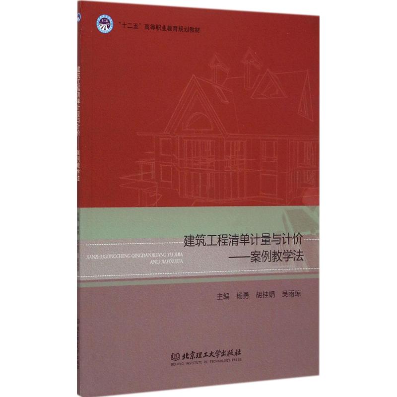 建筑工程清单计量与计价