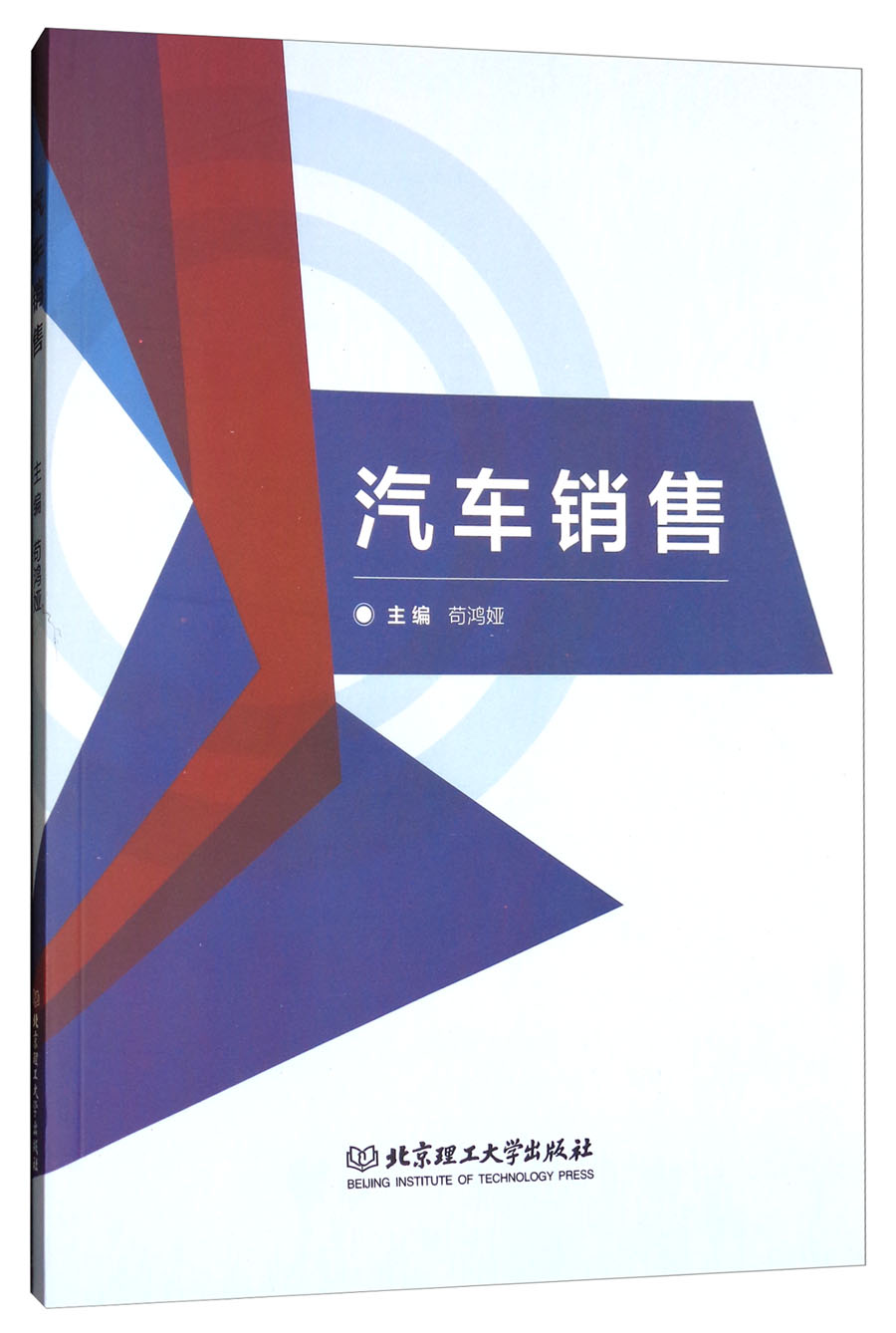 汽车销售