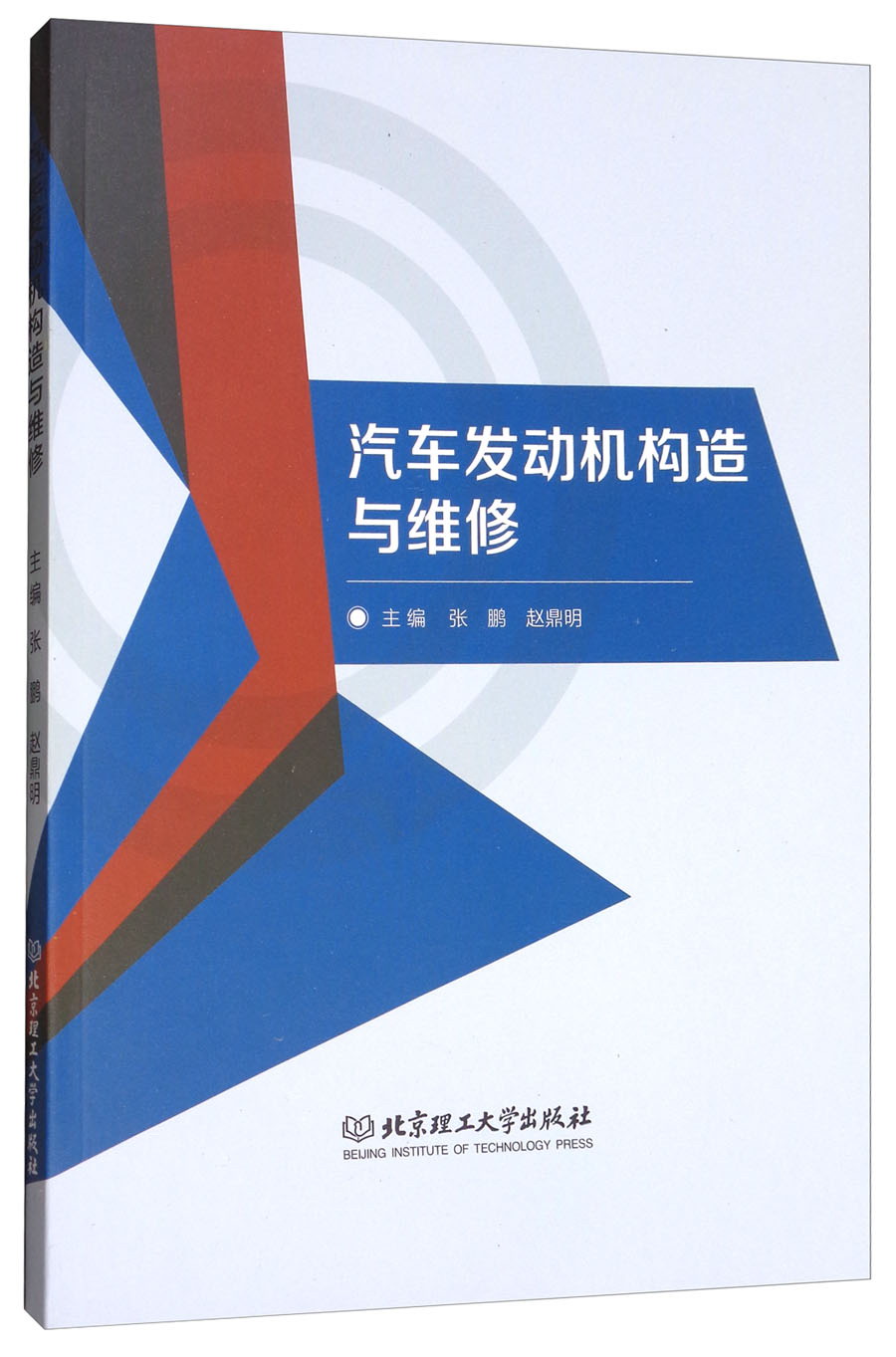 汽车发动机构造与维修
