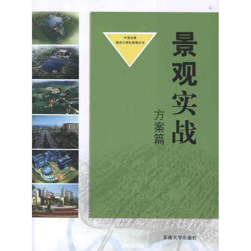 景观实战.方案篇