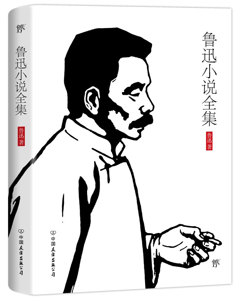 鲁迅小说全集(平装)