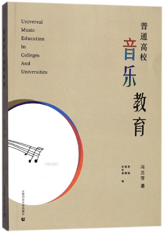 普通高校音乐教育