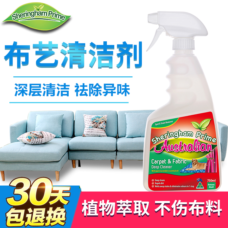 喜运亨（SHERINGHAM PRIME）澳洲进口布艺沙发清洗剂地毯清洁剂免洗去污渍墙布床垫尿渍干洗剂 750ml
