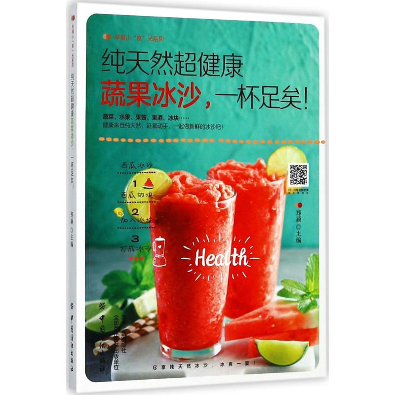 纯天然超健康蔬果冰沙,一杯足矣!