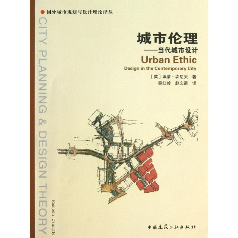 城市伦理