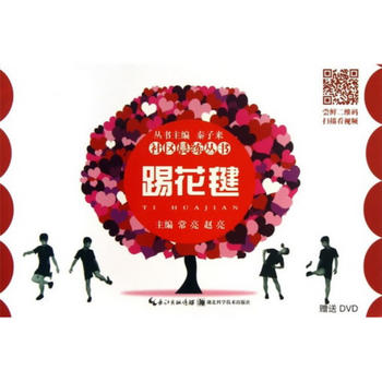 踢花毽-社区晨练丛书(随书附赠光盘)