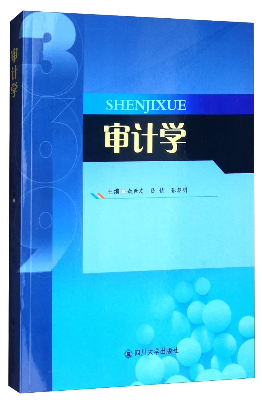 审计学