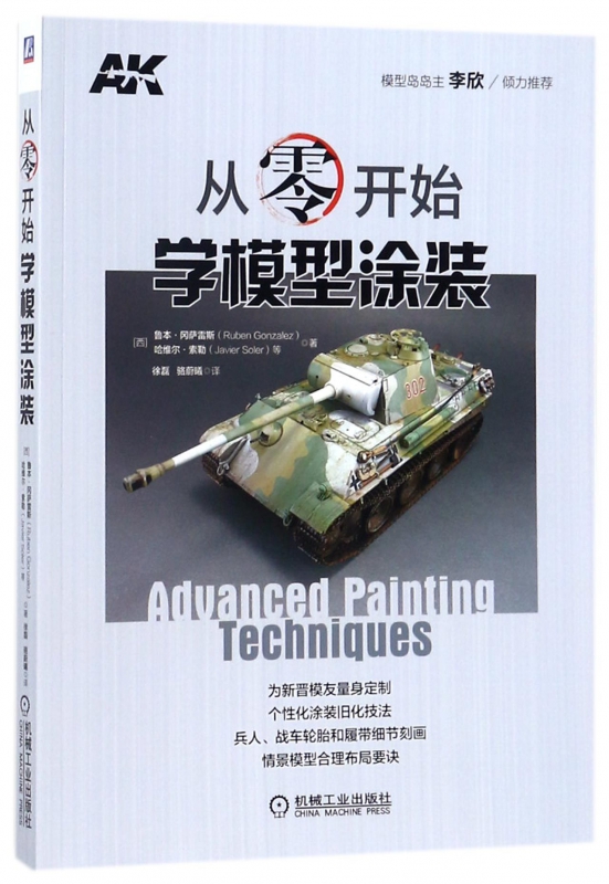 从零开始学模型涂装