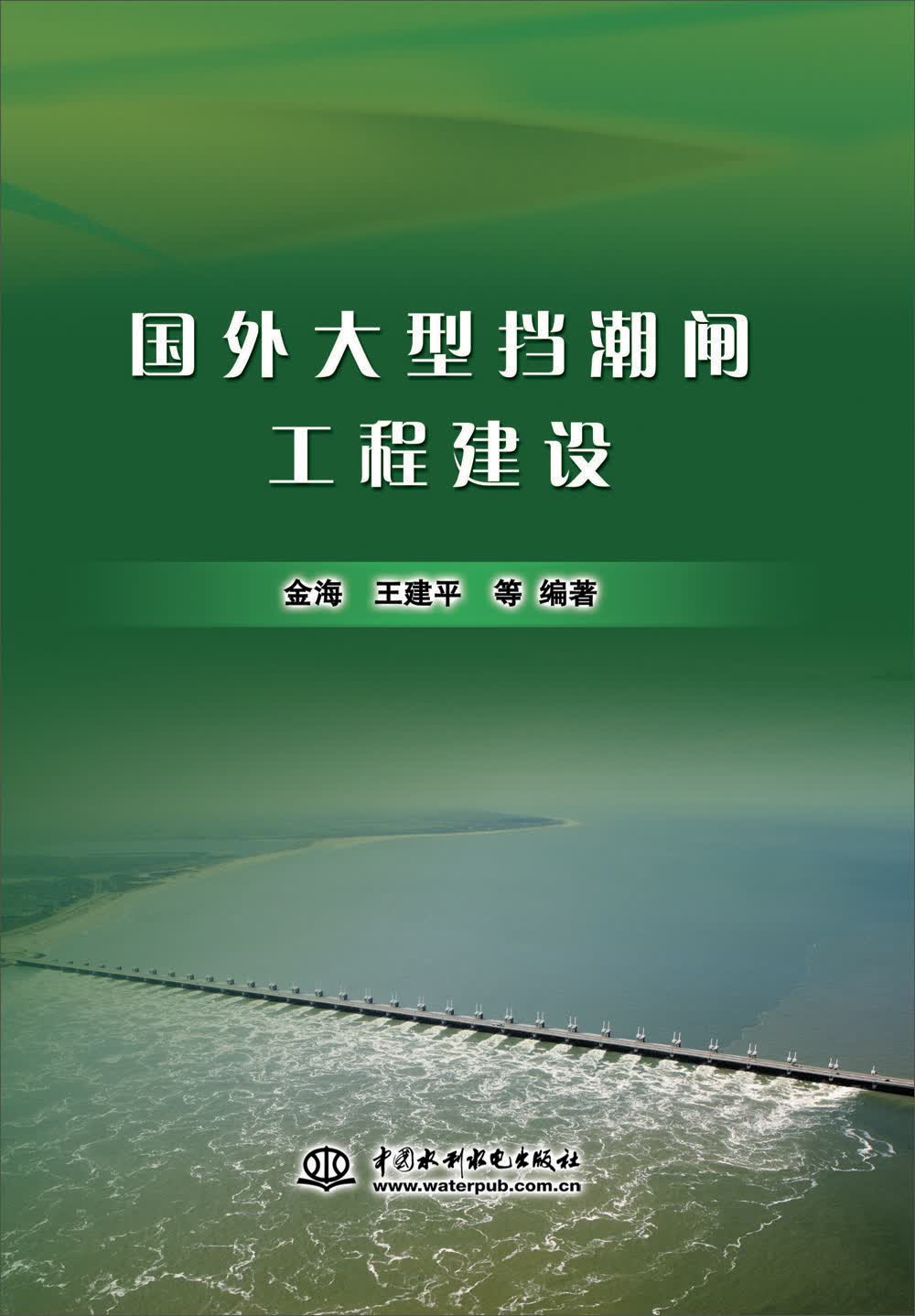 国外大型挡潮闸工程建设