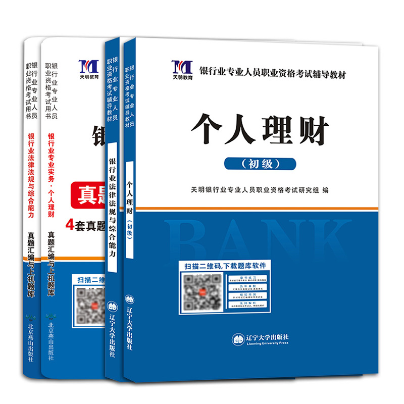 备考2019 2018银行从业资格考试用
