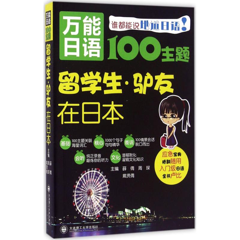 留学生·驴友在日本