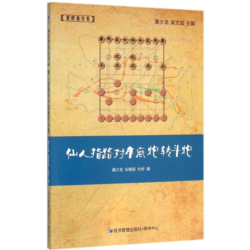 仙人指路对卒底炮转斗炮