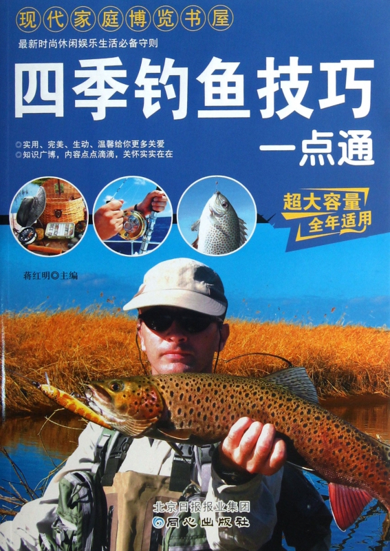 四季钓鱼技巧一点通/现代家庭博览书屋