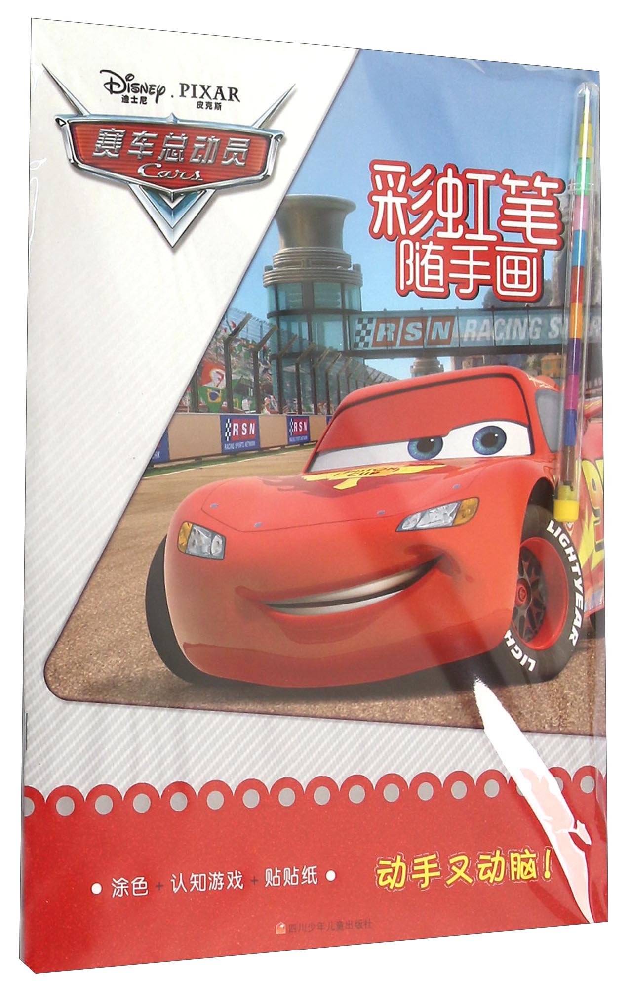 彩虹笔随手画：赛车总动员