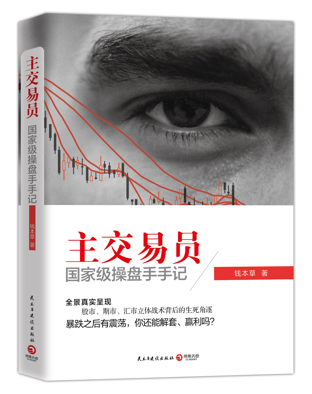 主交易员