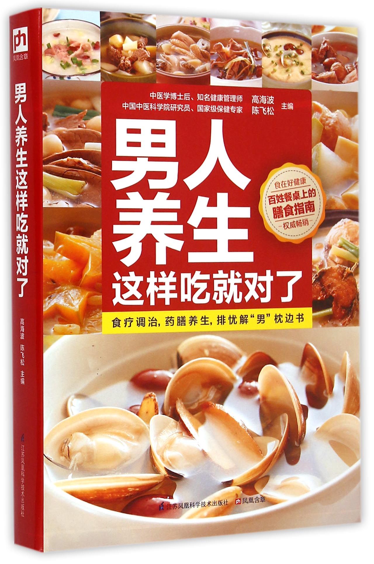 男人养生这样吃就对了