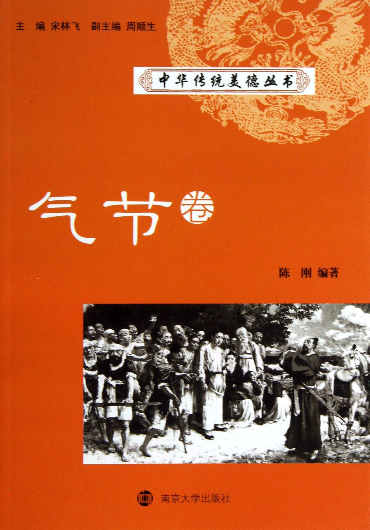 中华传统美德丛书(节气卷)