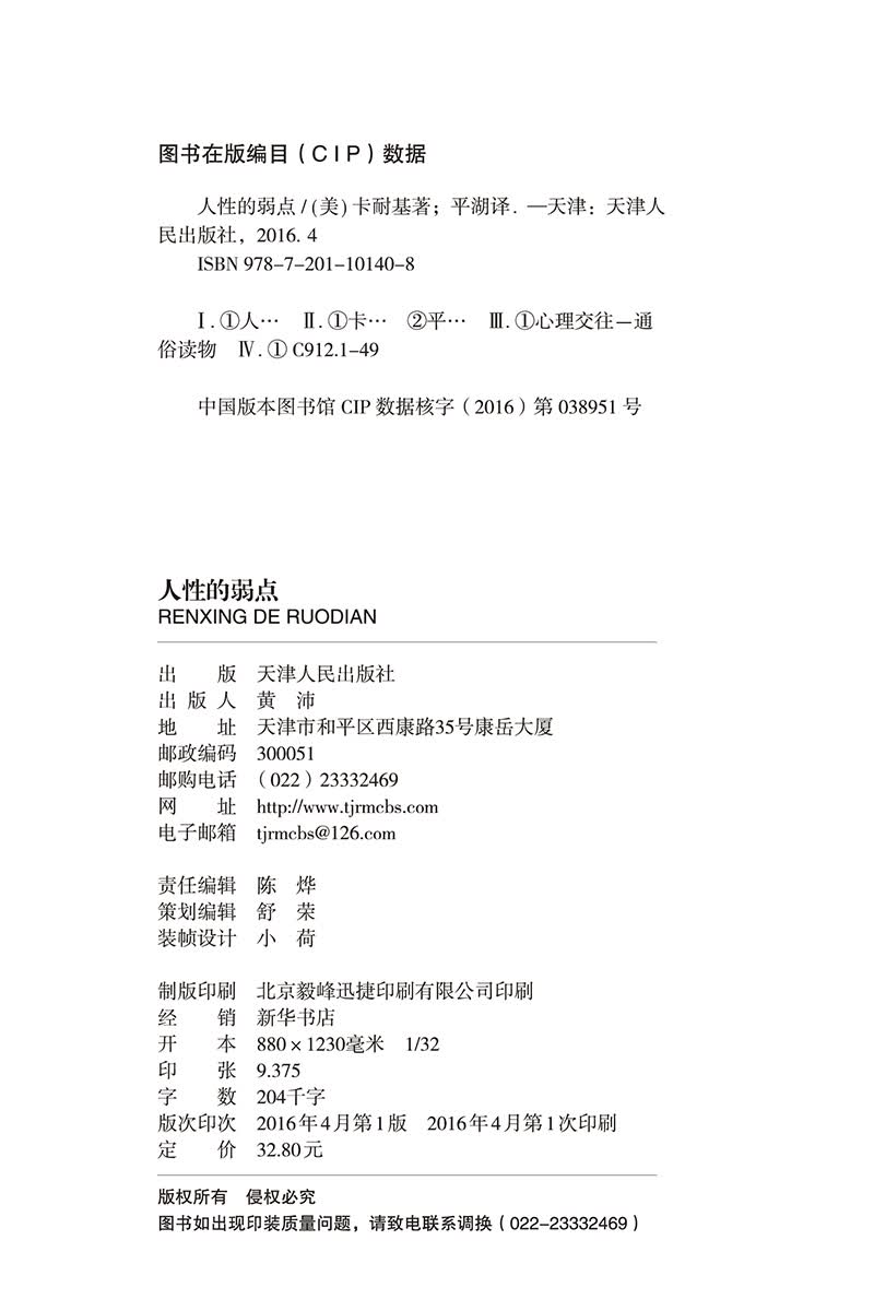 人性的弱点详情图