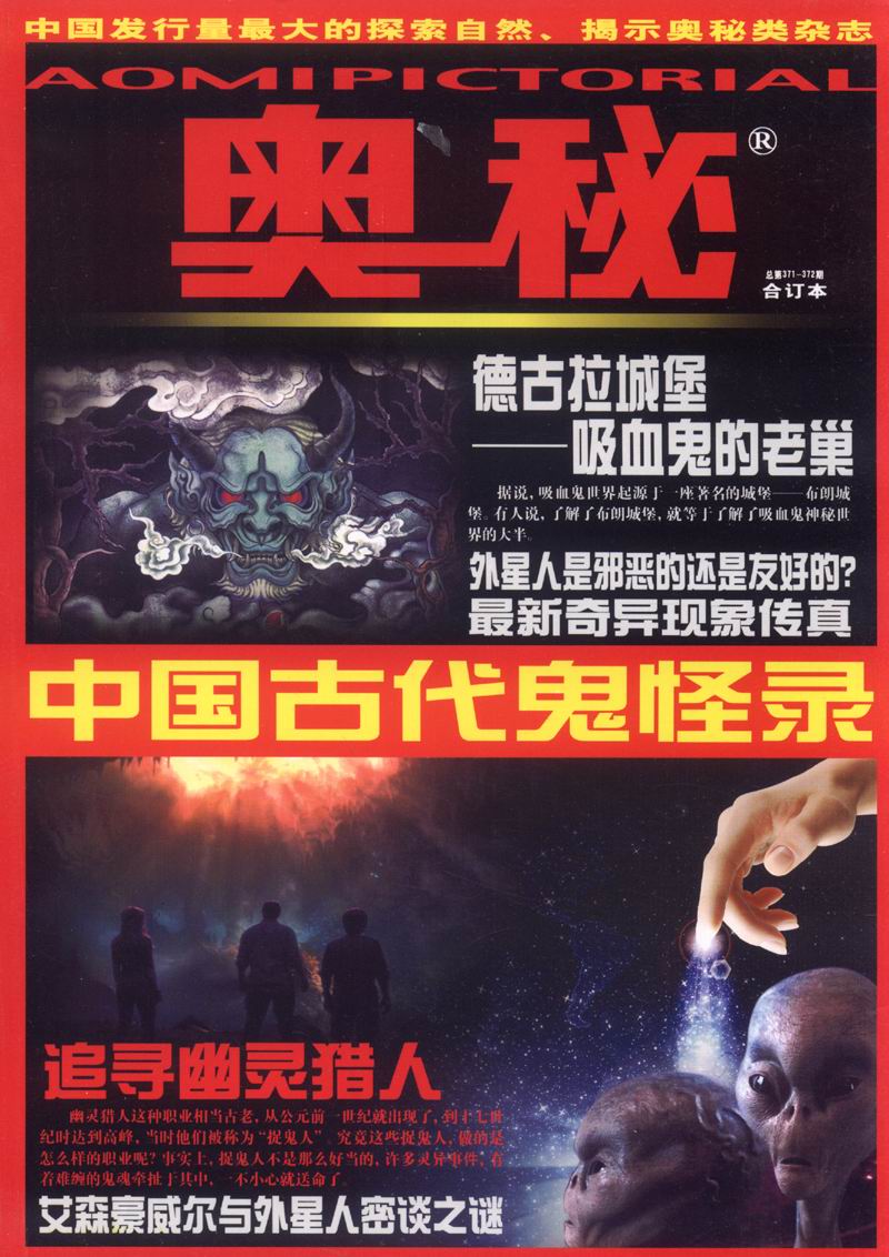奥秘(总第371372期合订本)