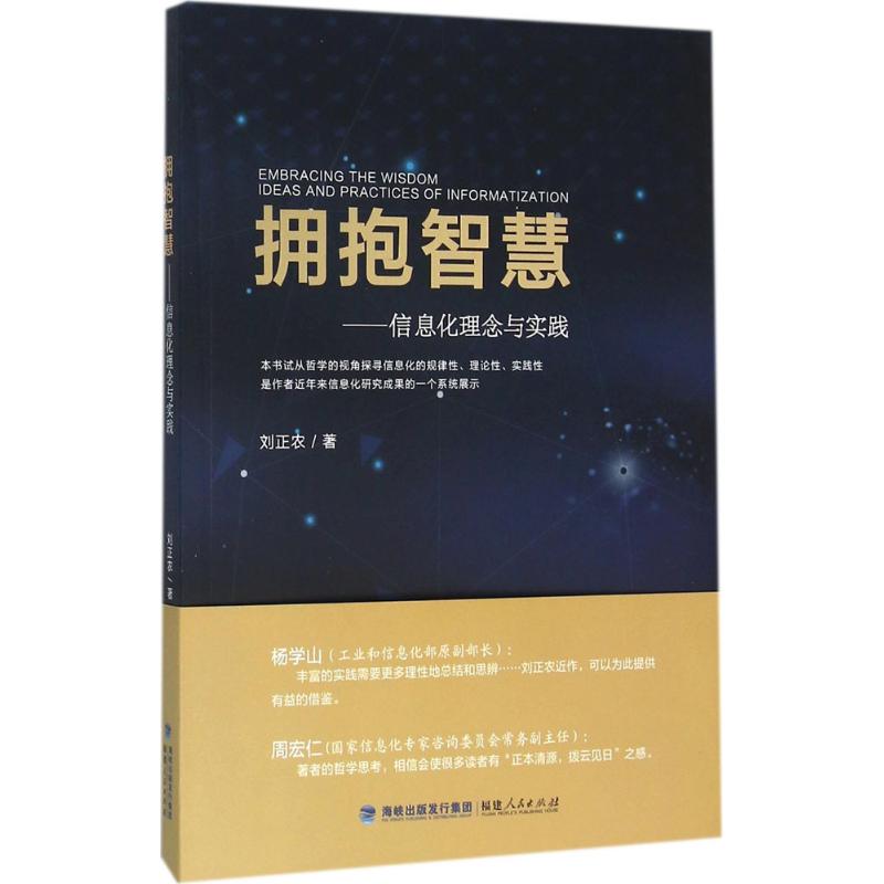 拥抱智慧