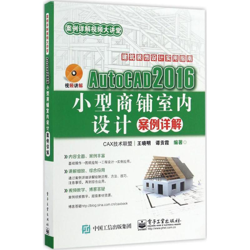 AutoCAD2016小型商铺室内设计案例详解